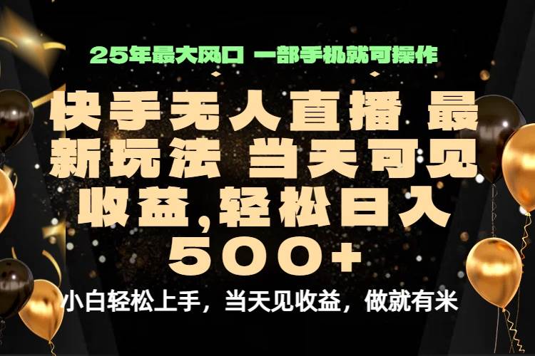 （15926期）当天见钱！新玩法、0风险，日赚500+超简单-安索博客网