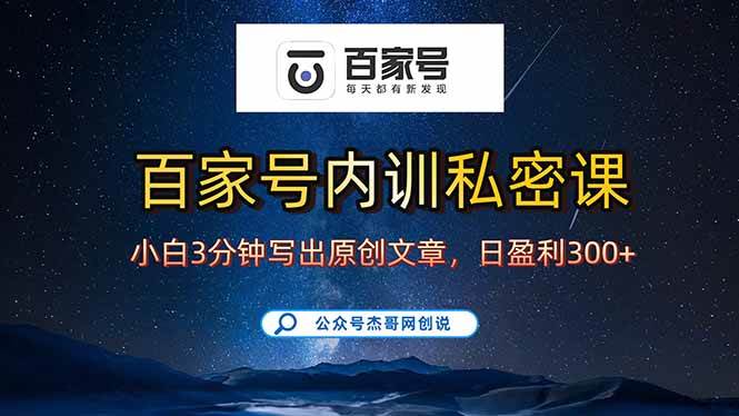 百家号写作秘籍大公开！小白也能轻松整出原创，新手日更爆文so easy-安索博客网
