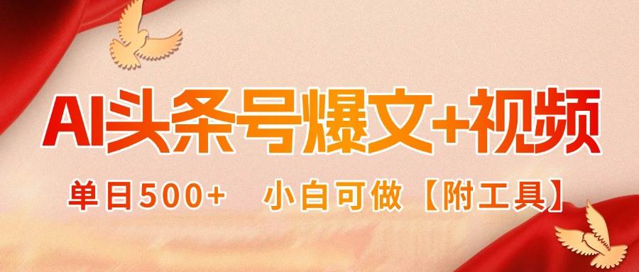 在今日头条发内容，有播放量就能赚钱-安索博客网