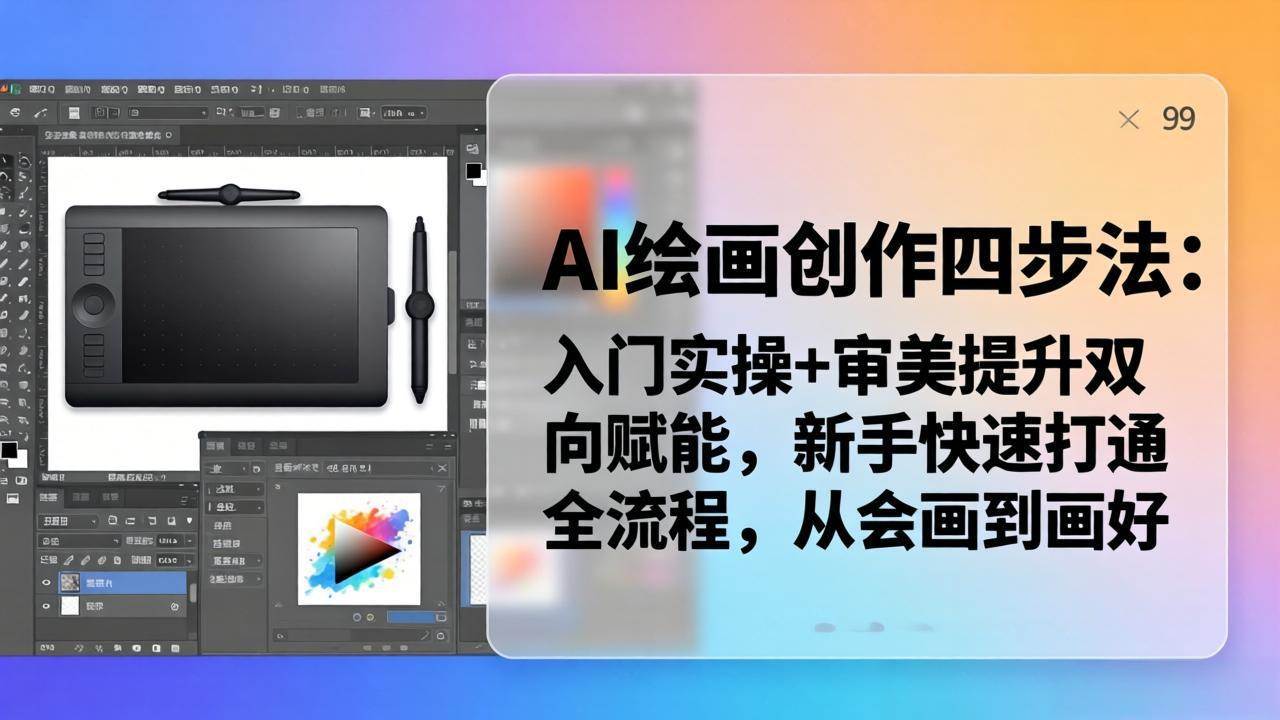 AI绘画四步法：新手也能轻松上手，从会画到画好-安索博客网