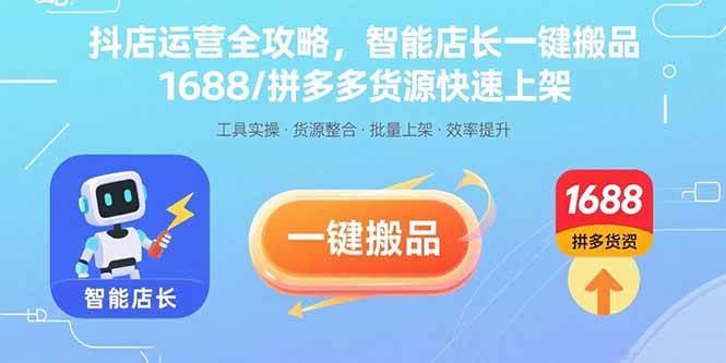 抖店运营全攻略：零基础也能日销千单的实战秘籍-安索博客网