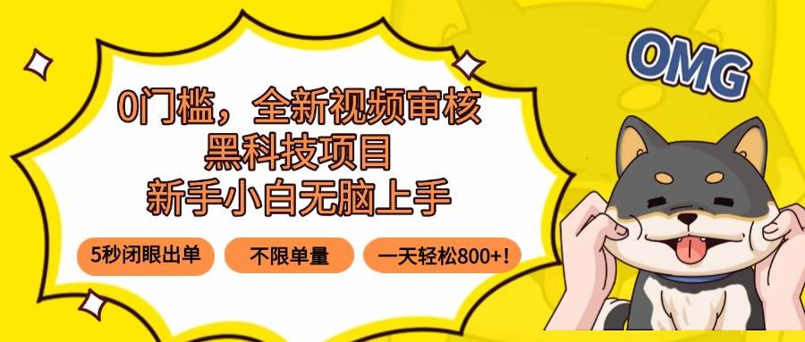 超棒副业来啦！2025年零门槛视频审核黑科技，轻松上手-安索博客网