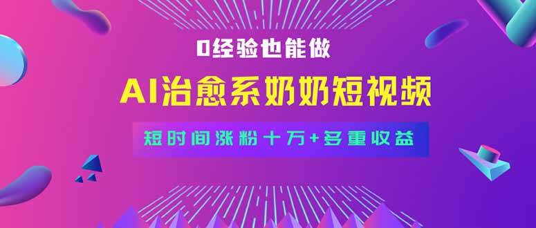 新发现！这个短视频路子超简单，小白也能月入过万-安索博客网