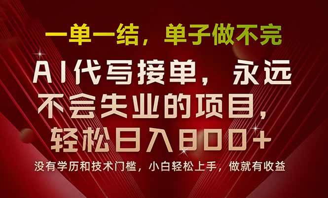 再也不用愁没活干！每天几十分钟，轻松日赚900+-安索博客网