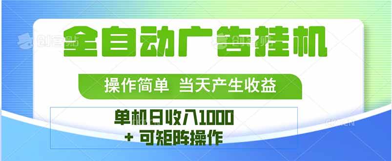 最新全自动mistplay玩法，操作超简单，一台机器日赚1000+，收益上不封顶，还能放大搞-安索博客网