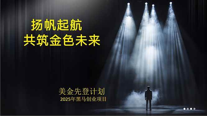 （15748期）美金对冲搞钱路子，一天能赚1000-3000，小众暴利项目，稳了8年-安索博客网