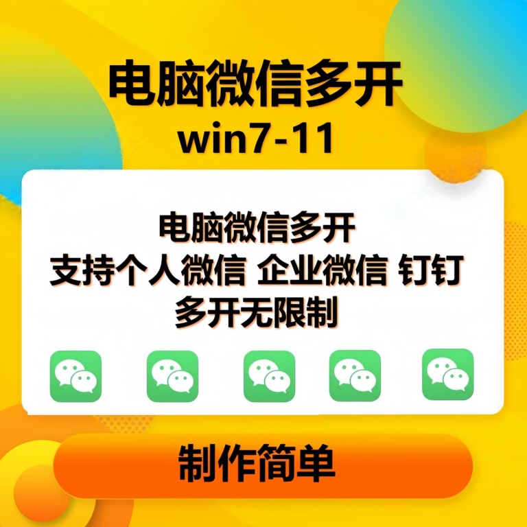 （15748期）PC微信多开神器，4.0最新版也能用-安索博客网