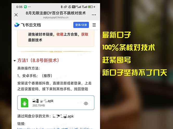 8月新玩法：无限注册抖音号，100%不跳核对，缺号的兄弟赶紧囤起来-安索博客网