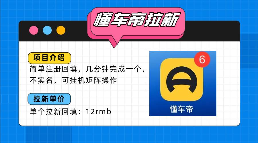 懂车帝拉新小技巧，注册填个码就能赚，不伤账号，一个12块，轻轻松松日入200+-安索博客网