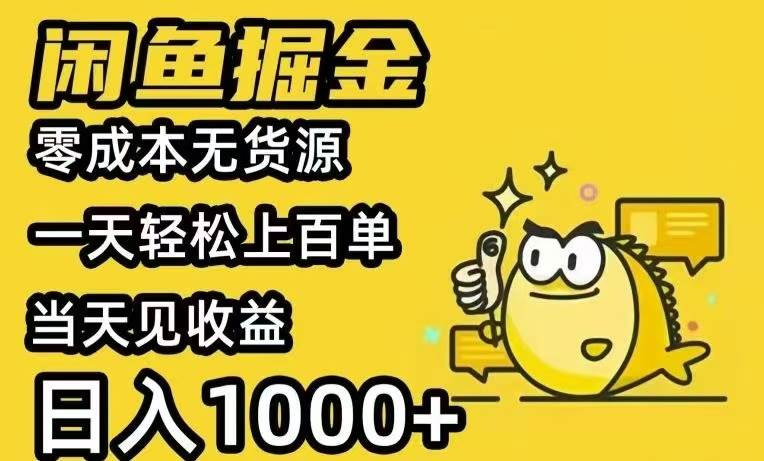 （15576期）闲鱼AI全自动带货 全职轻松月入2W+-安索博客网