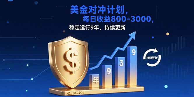 USDT美金赚钱，每天挣800-3000，稳定8年了-安索博客网