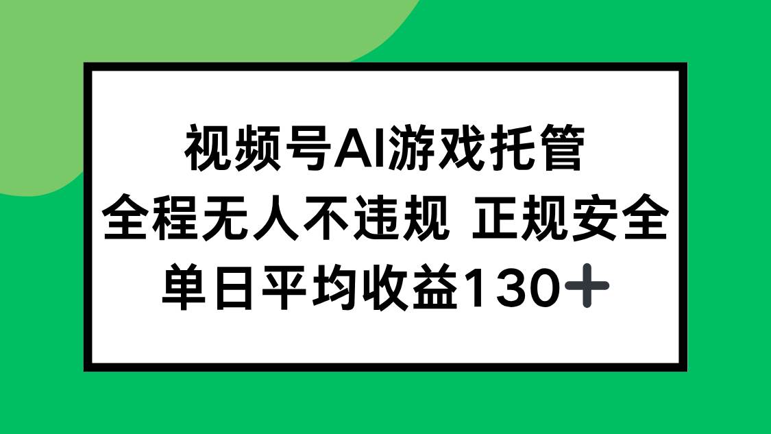 （15543期）2025最新AI一键直播任务：全程无人值守，不违规，操作贼简单，单日平均赚130+-安索博客网