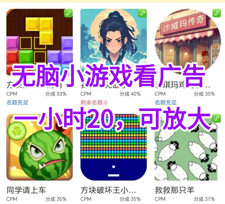 （15507期）玩小游戏看广告，一小时赚20块，还能无限放大-安索博客网