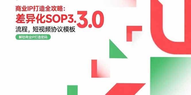 手把手教你打造商业IP：搞钱案例+实操模板，小白也能跟着干！-安索博客网