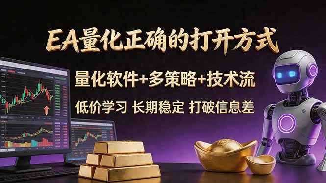 EA量化，到底该怎么玩？别再傻傻挂机了！-安索博客网