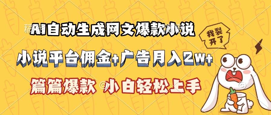 15390期：用AI轻松写出网文爆款，小白也能月入2w+-安索博客网
