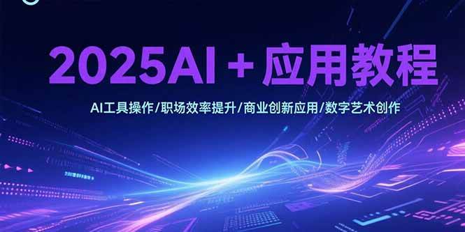 2025年AI玩法全攻略，零基础也能上手-安索博客网