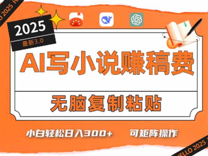 5分钟搞定！AI帮你写畅销小说，小白也能轻松日入300+-安索博客网