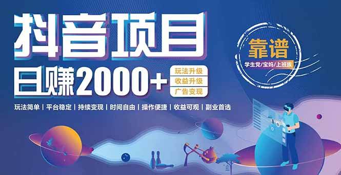 抖音小游戏项目：每天轻松赚2000+，操作简单、平台靠谱、长期赚钱-安索博客网