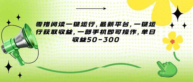 零花钱新路子：零投入读文章，手机点点就能赚-安索博客网
