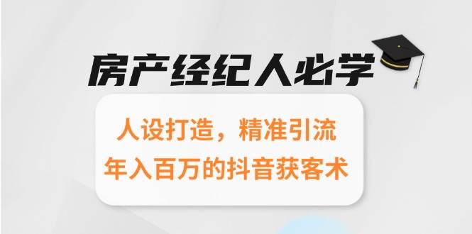 房产经纪人必看：玩抖音这样搞，年入百万不是梦-安索博客网