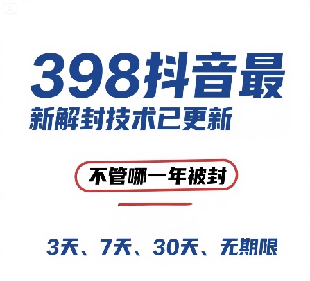 抖音解封新招，禁言再久也能救回来-安索博客网