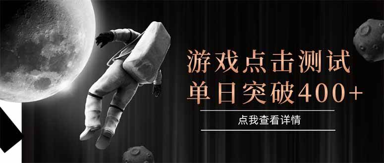 闪电游项目：点点游戏就能测，操作超简单，日赚400+不是梦-安索博客网