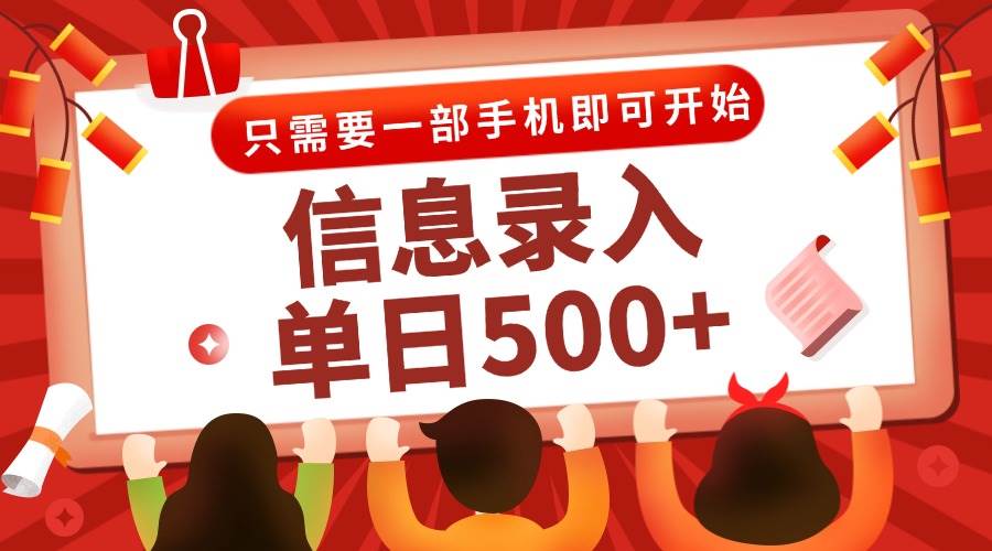 （15002期）信息录入兼职2.0，几秒一单，打字+推广两不误，手机一拿，想干就干-安索博客网