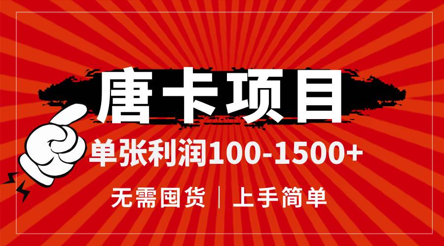 （14932期）唐卡项目：一张赚100到1500+，不用囤货，超简单上手-安索博客网
