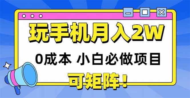动动手指，月入两万+？零成本新手也能玩，还能批量操作！-安索博客网