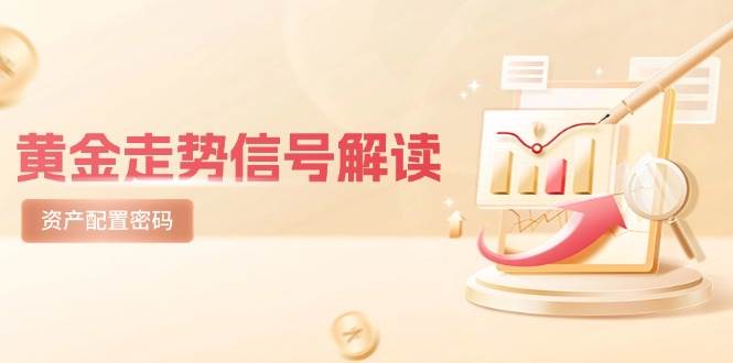 黄金走势到底透露了什么信号？再说说避险逻辑和市场情绪，美股剧震后咋配置资产-安索博客网