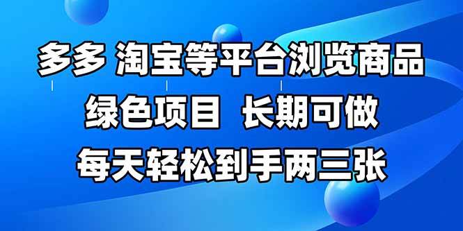 逛淘宝、拼多多就能赚钱？每天轻松赚个两三百，有手就行！-安索博客网