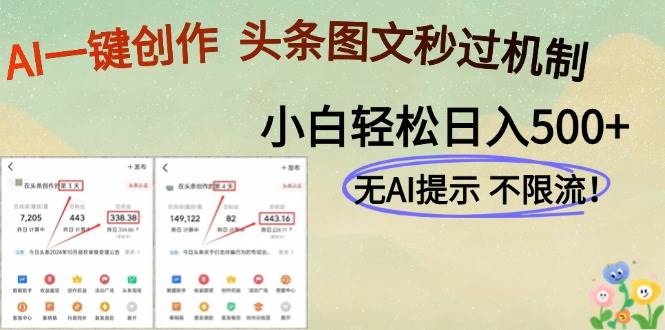 AI黑科技一键搞定头条，日赚500+不是吹的-安索博客网