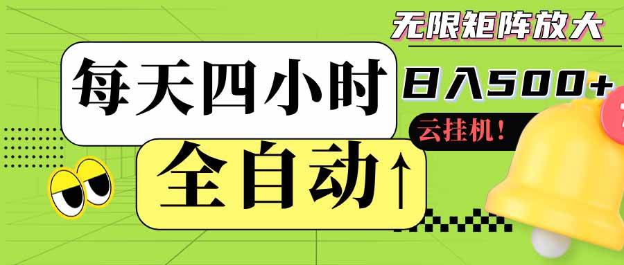 每天就盯四小时，全自动挂机日赚500+，还能批量搞，时间你说了算！-安索博客网