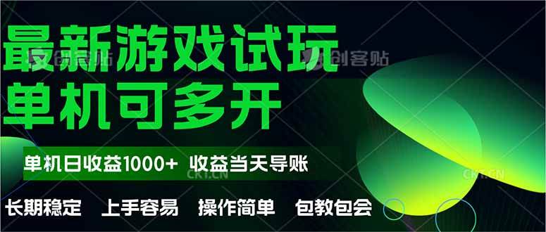 全新自动游戏试玩，操作超简单，当天就能赚1000+，上不封顶，还能放大做-安索博客网