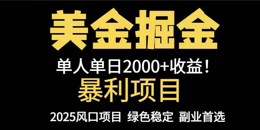 2025年搞钱新路子：美金对冲，一台电脑日赚1000+，还能放大到5000+-安索博客网
