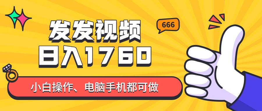 随手发视频一天赚四位数？抖音超火玩法，新手也能轻松上手！附教程-安索博客网