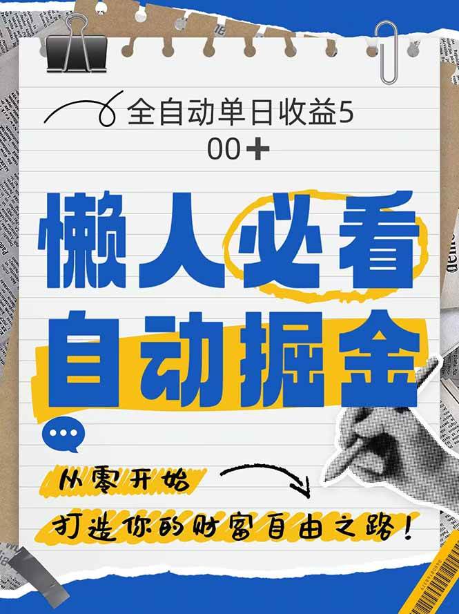 一周赚500+？小白也能靠这软件在各平台疯狂捞金！-安索博客网