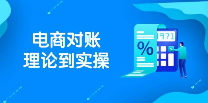 抖店对账从零到上手：2025年最新实操指南-安索博客网