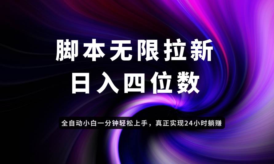 每天轻松赚个几百上千块，有手就能做！应用云无限拉新，躺着也能赚钱-安索博客网