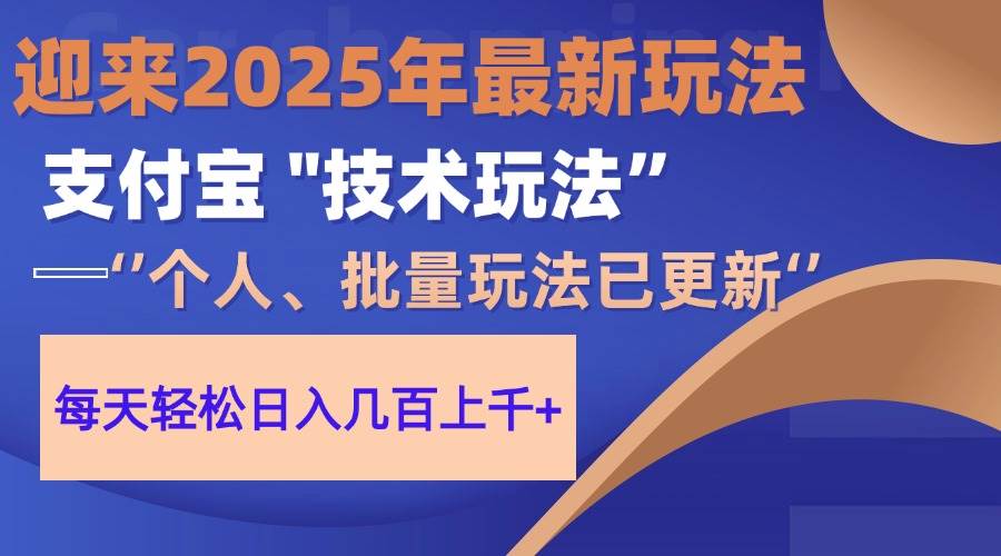 2025支付宝分成新玩法：拿个手机就能干，小白一天轻松几百块-安索博客网