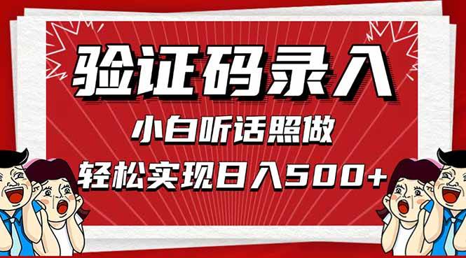 信息录入赚零花，手机点点就行，日入500不是梦-安索博客网