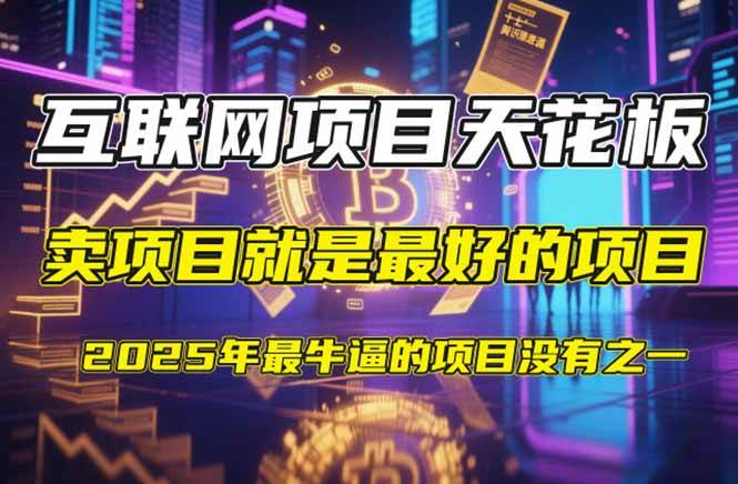 【2025年4月】知识付费镰刀训练营：单号年赚百万的超级IP孵化术-安索博客网