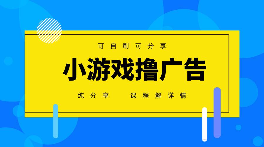 一台手机就能搞，小游戏试玩月入6000+，纯0撸不花钱-安索博客网