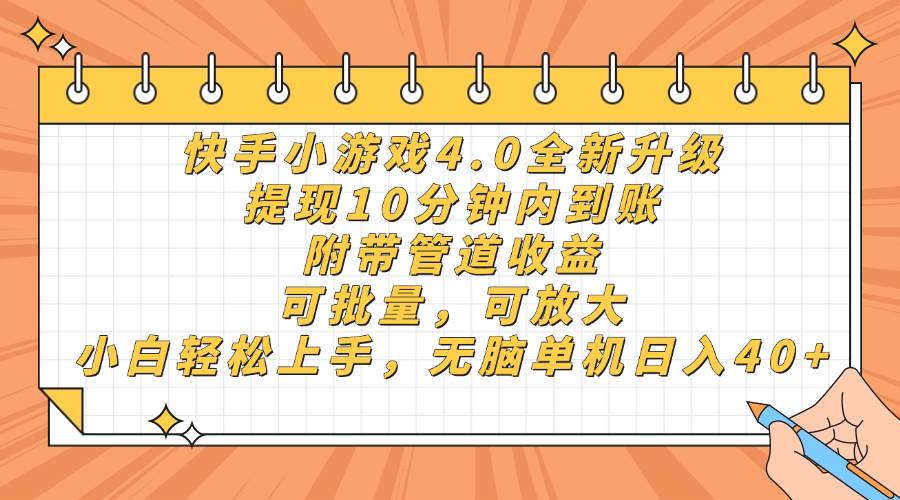 快手小游戏4.0又升级了-安索博客网