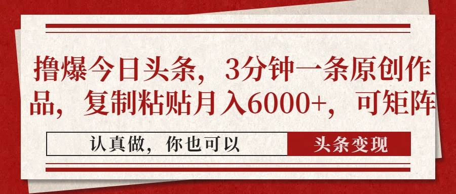 教你3分钟搞定今日头条，复制粘贴也能月入6000+，还能批量操作-安索博客网
