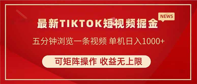 玩TIKTOK短视频搞钱，这波操作有点猛！一台手机日赚500+，还能躺着收钱-安索博客网