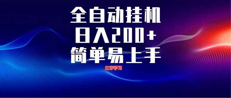 （14401期）全自动脚本 无限多开，让你彻底解放双手，单机日入200+-安索博客网