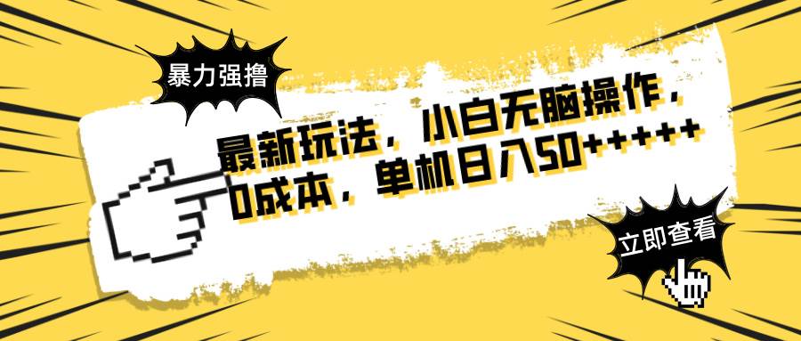 （14400期）新路子：广告猛赚，无脑操作，不用养号，矩阵玩法，想搞多大搞多大-安索博客网