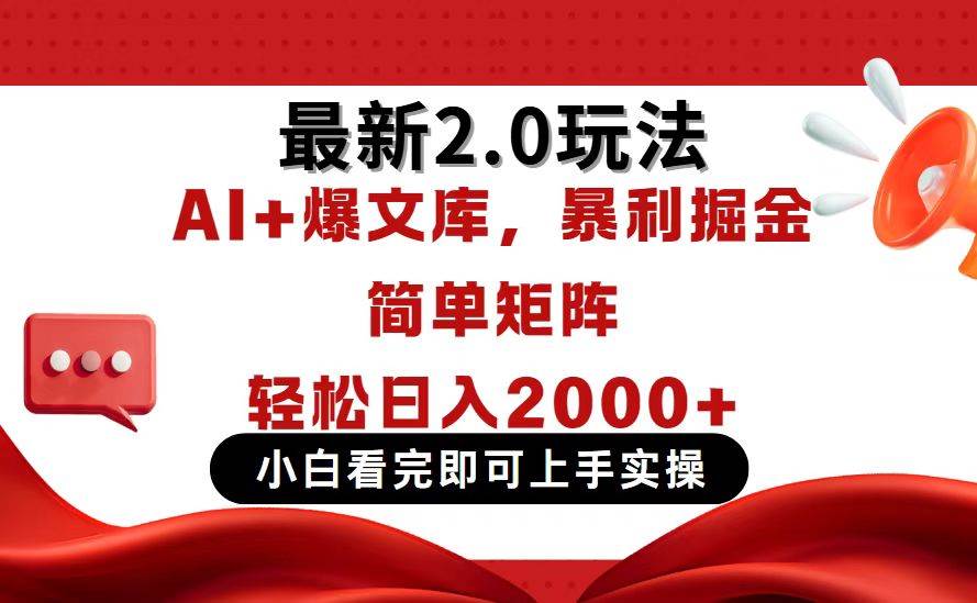 今日头条最新2.0玩法，复制粘贴就行，轻松日赚2000+-安索博客网